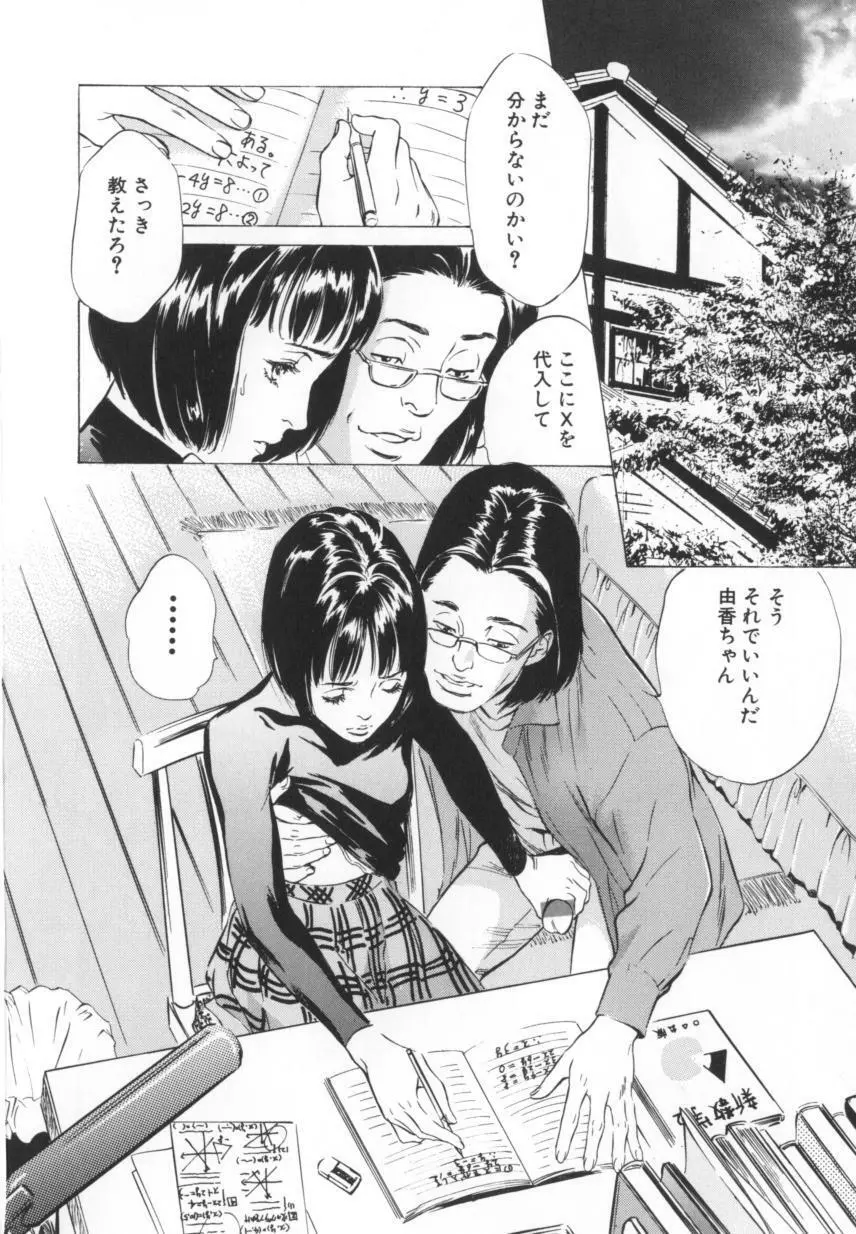 匂い狂い Page.51