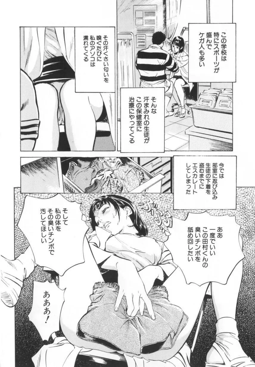 匂い狂い Page.67