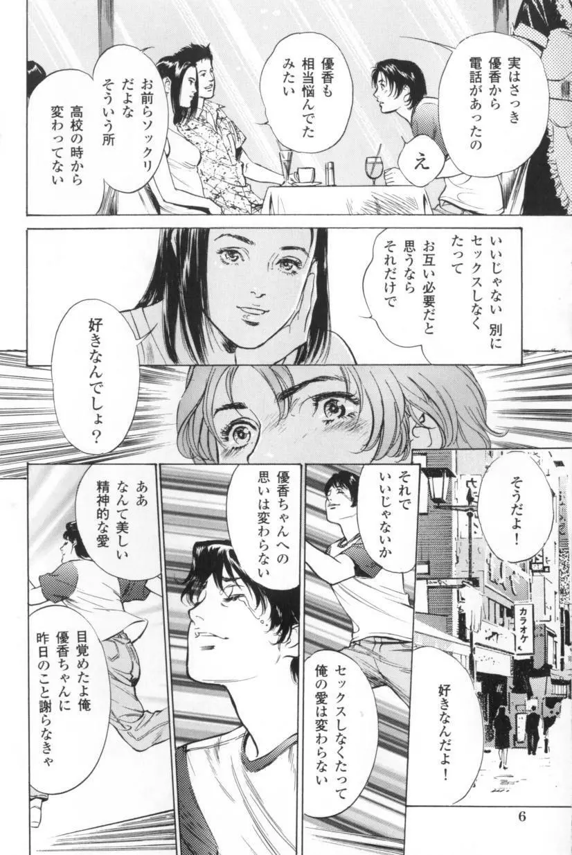 匂い狂い Page.7