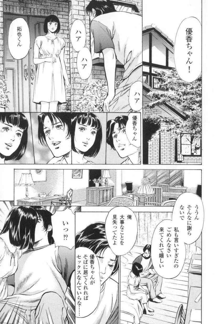 匂い狂い Page.8