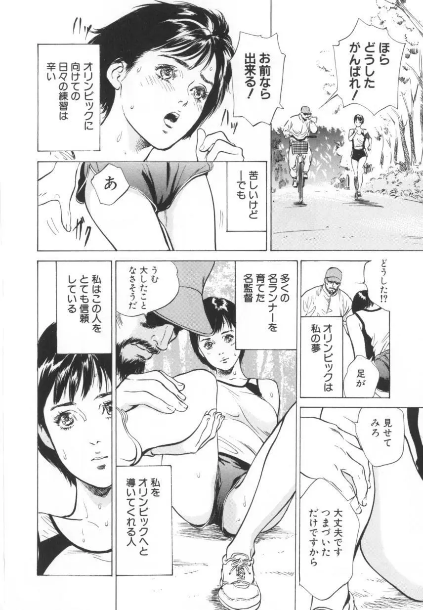 匂い狂い Page.83