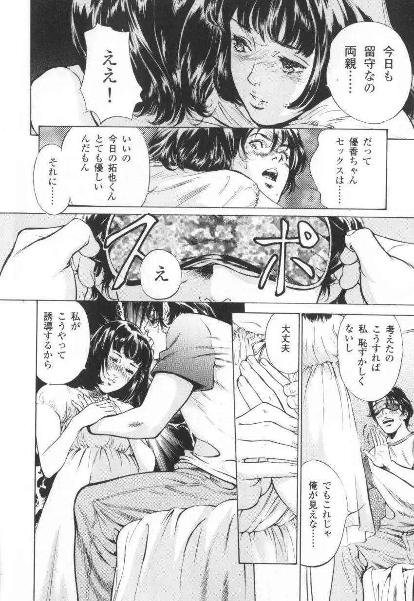 匂い狂い Page.9