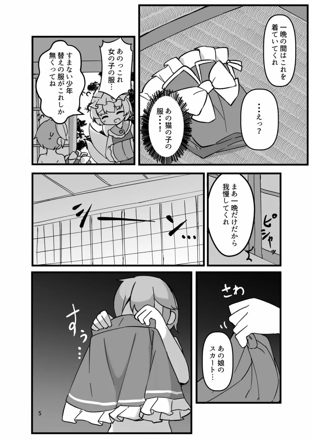 すまない少年。替えの服がこれしか無くってね Page.5