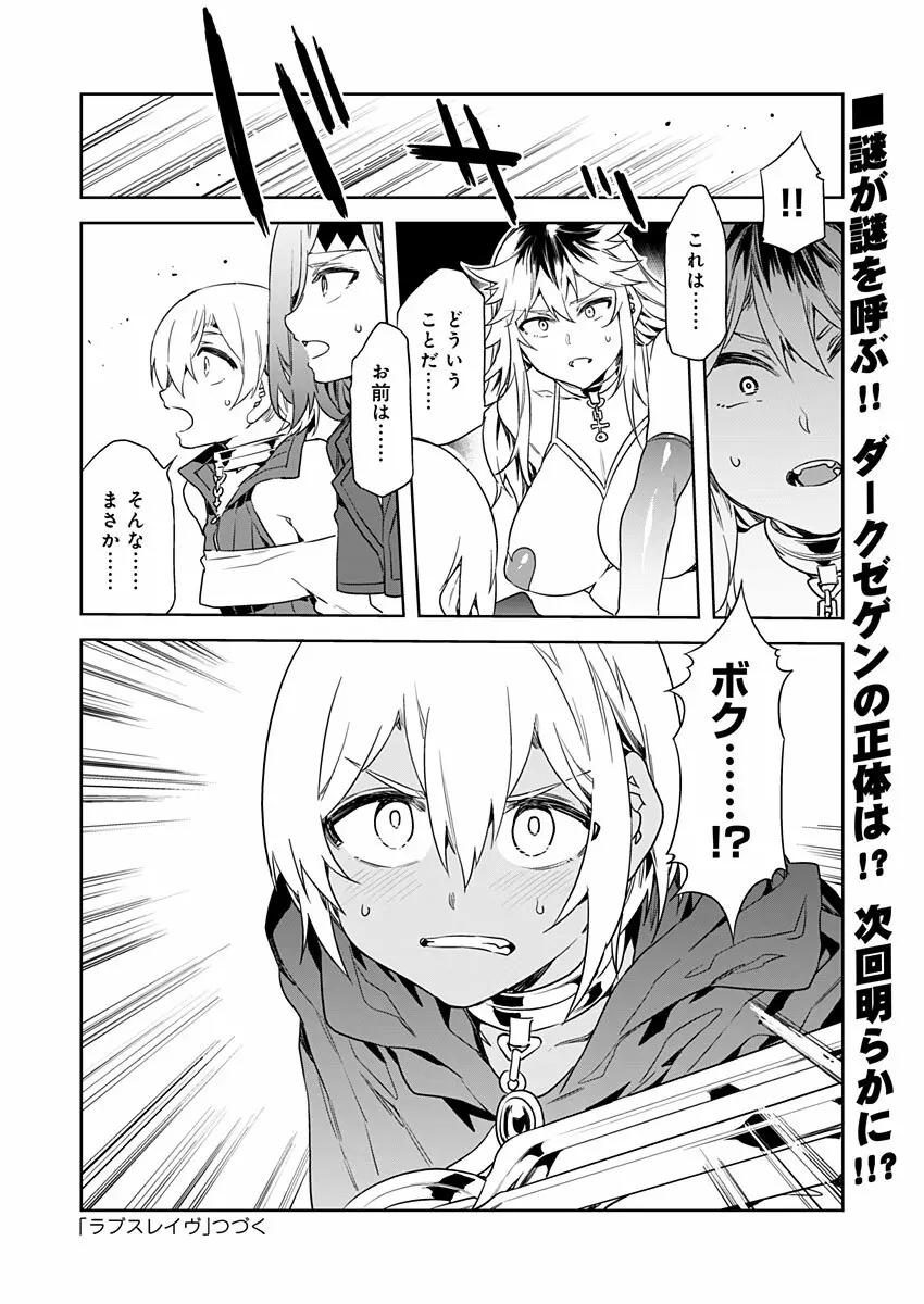 ラブスレイヴ 第6話 Page.20