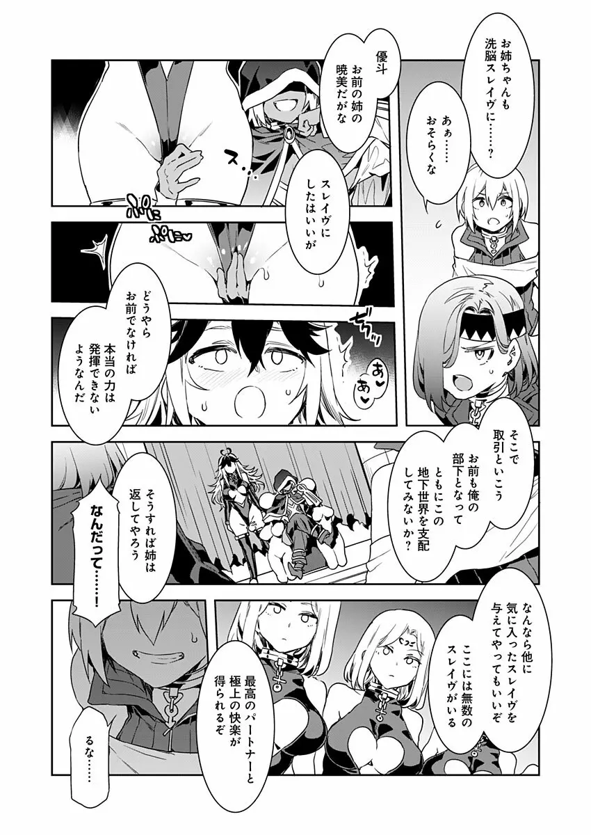 ラブスレイヴ 第6話 Page.8