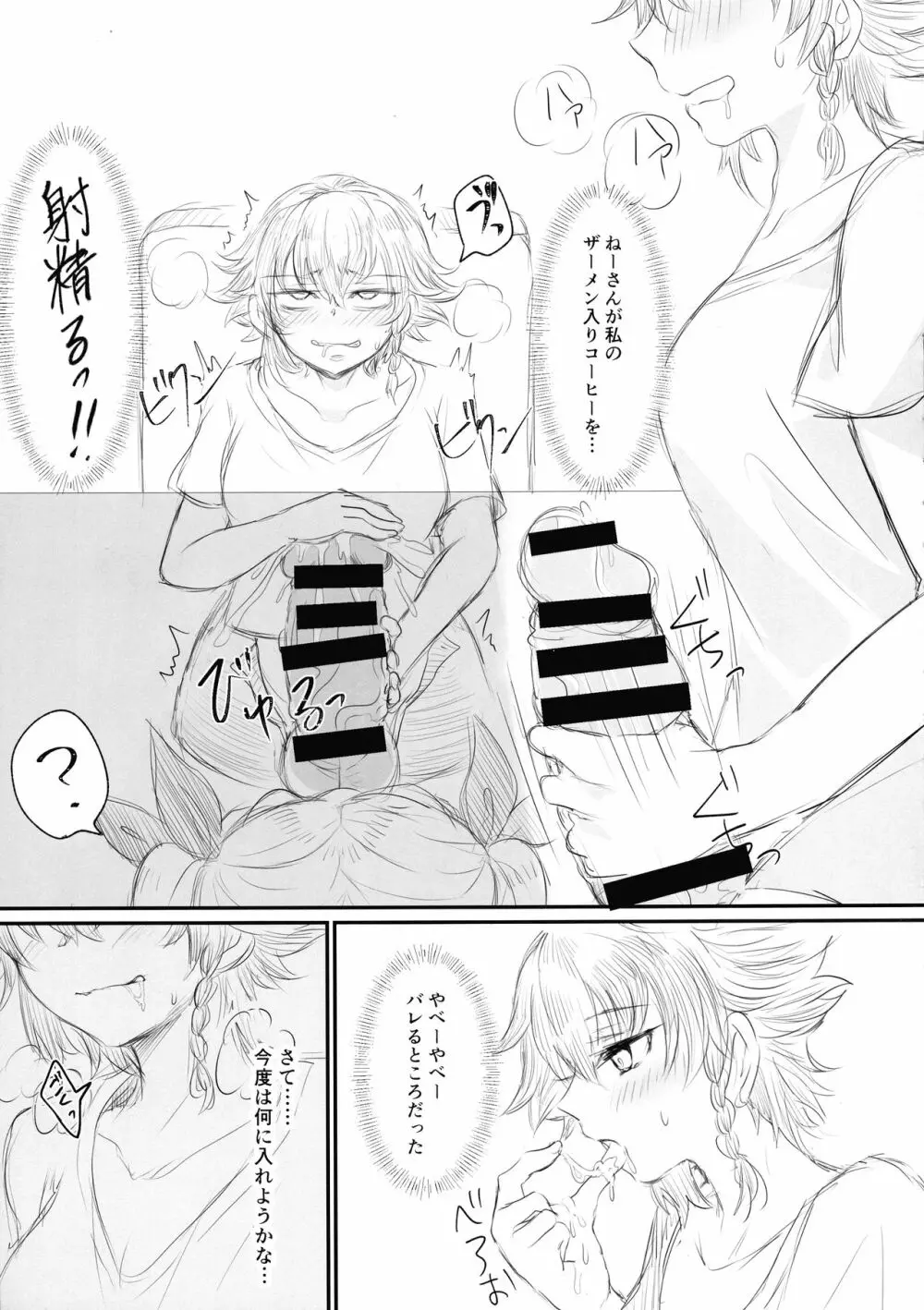 ツイッターまとめ本 ~ふたなり成分多め~ Page.17