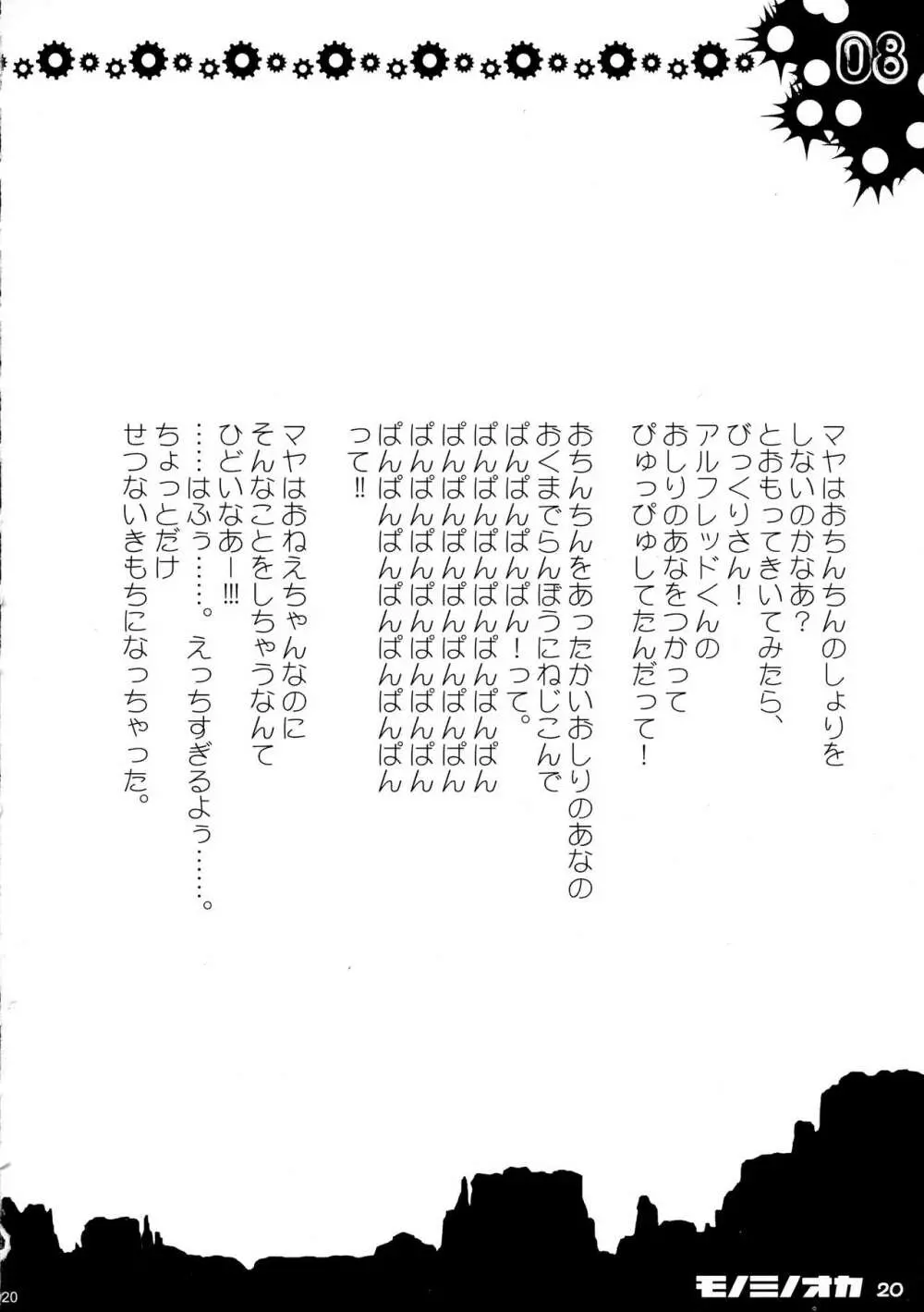 モノミノオカ Page.19