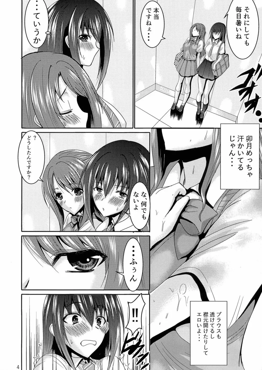 SCANDAL GIRLS 2 Page.4