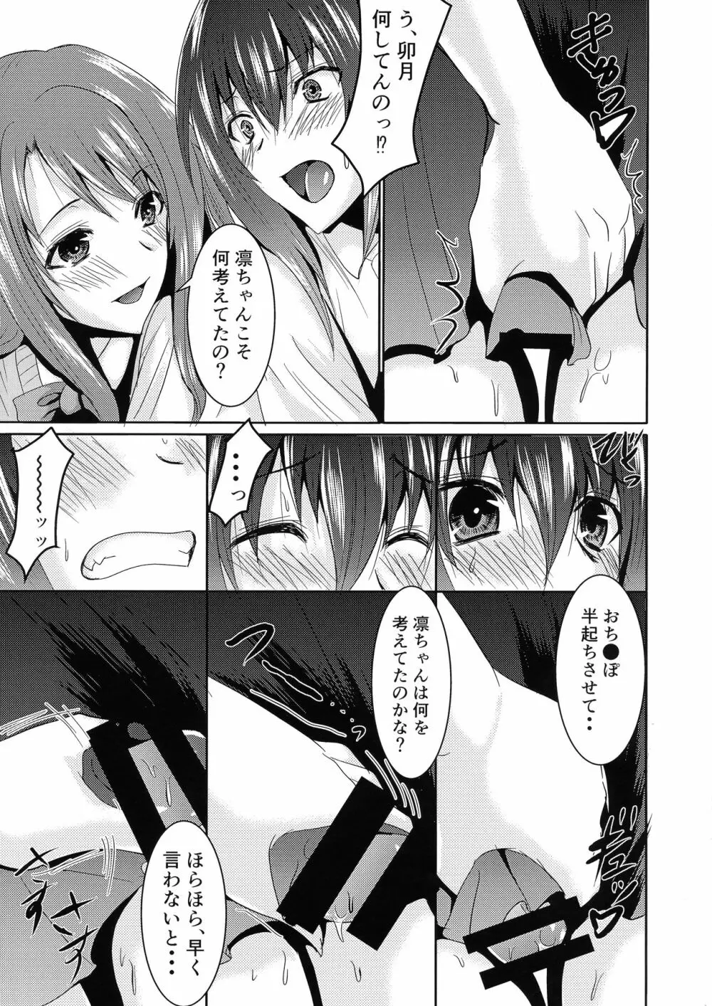 SCANDAL GIRLS 2 Page.5