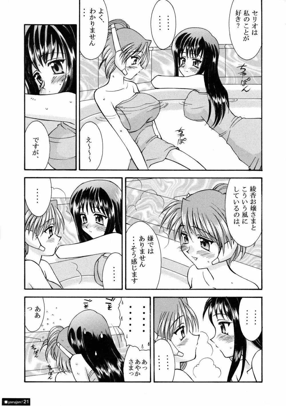 やるじゃん女の子。 Page.21