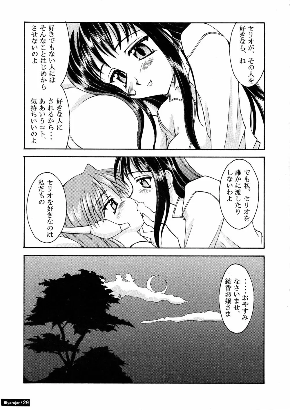 やるじゃん女の子。 Page.29