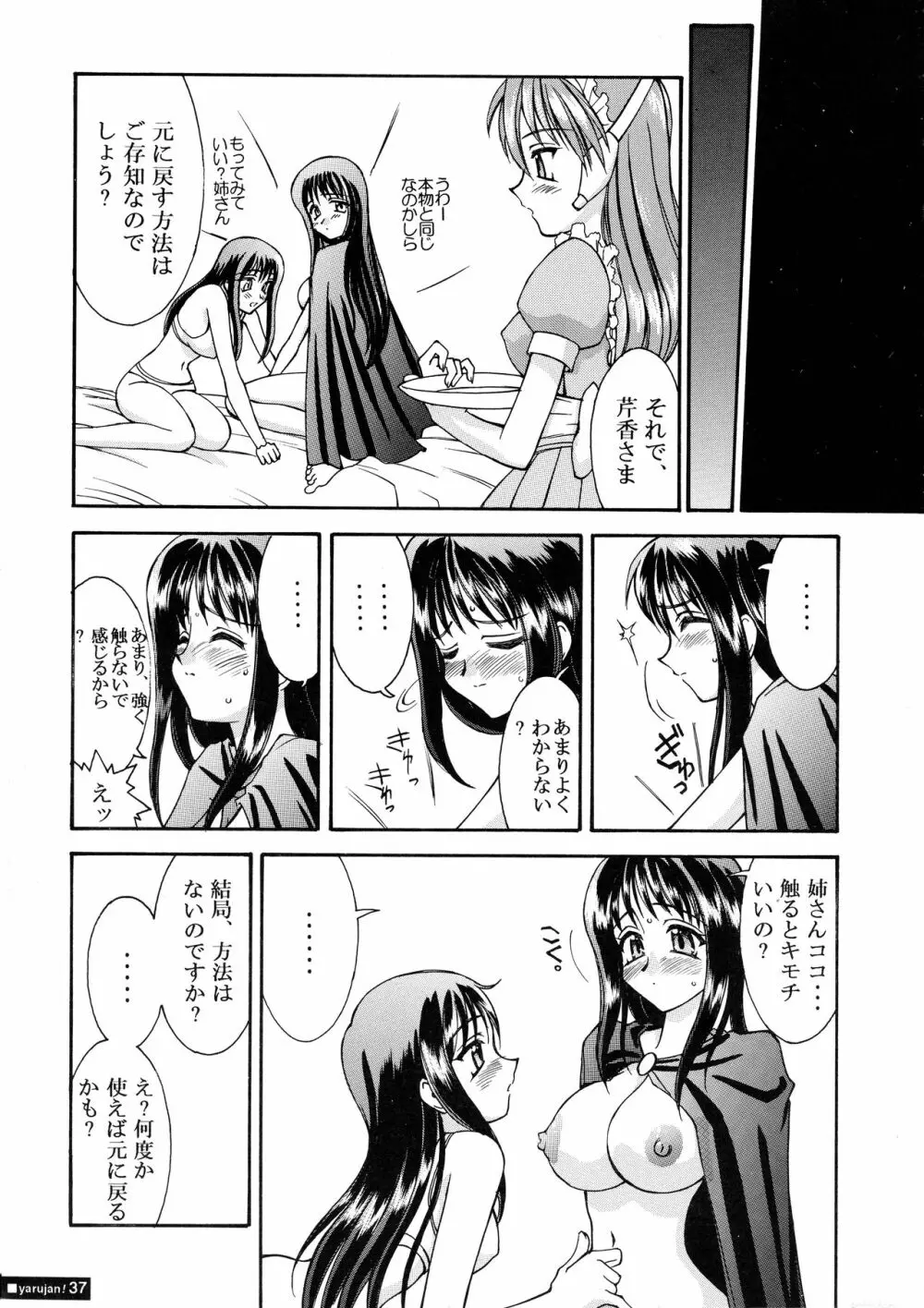 やるじゃん女の子。 Page.37