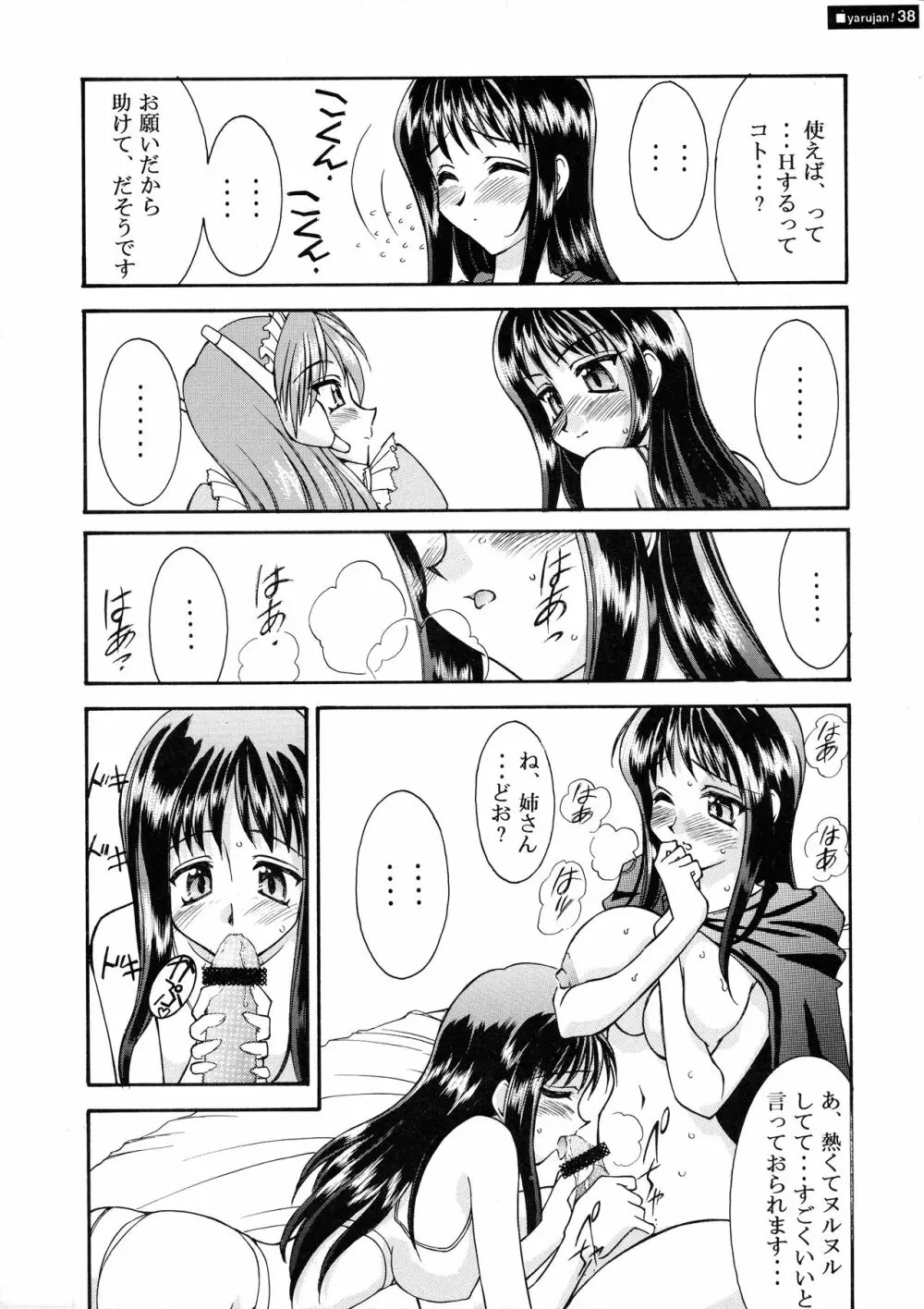 やるじゃん女の子。 Page.38