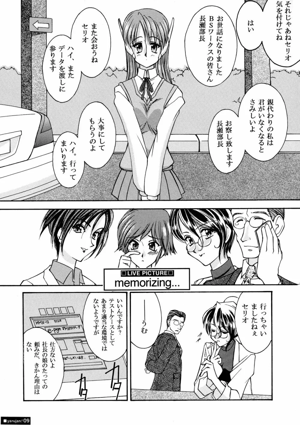 やるじゃん女の子。 Page.9