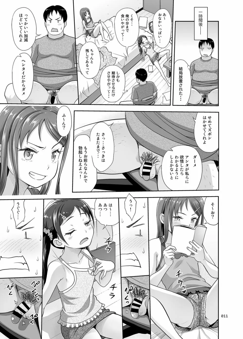 めいっこあくま Page.10