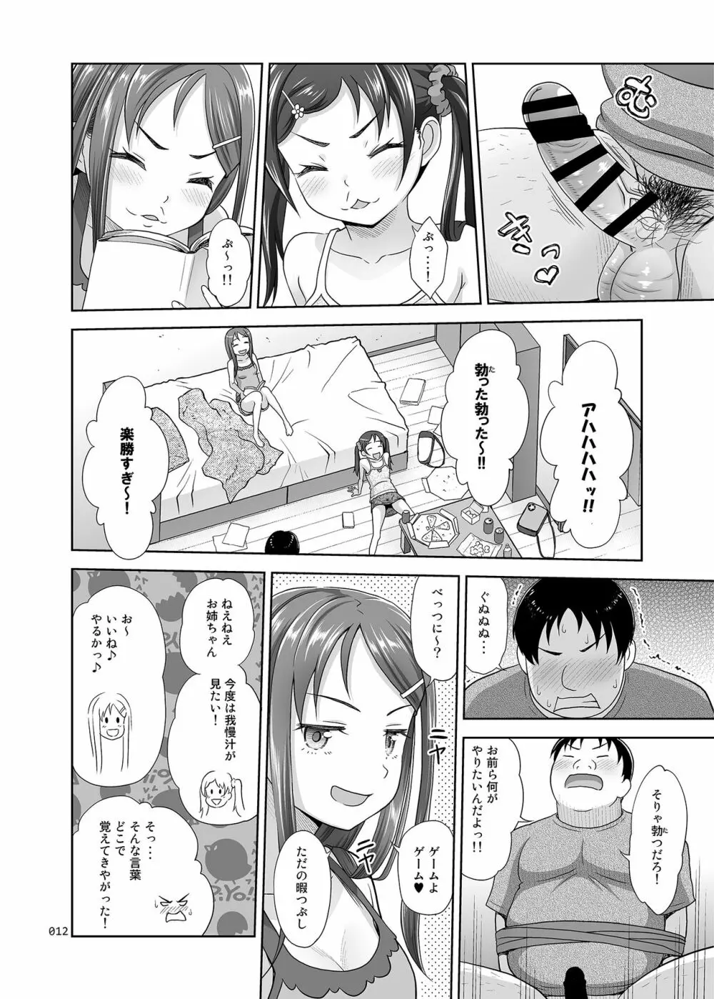 めいっこあくま Page.11