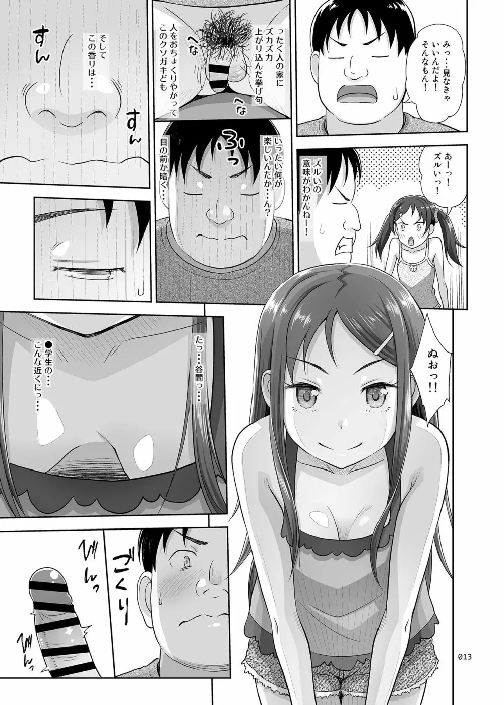 めいっこあくま Page.12