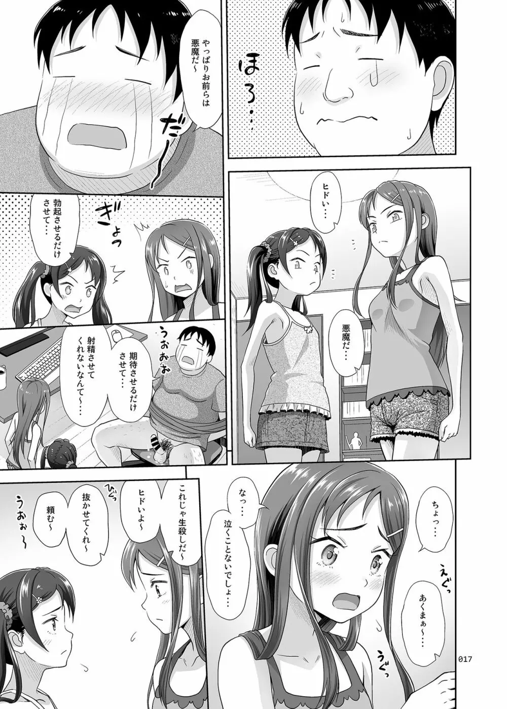 めいっこあくま Page.16