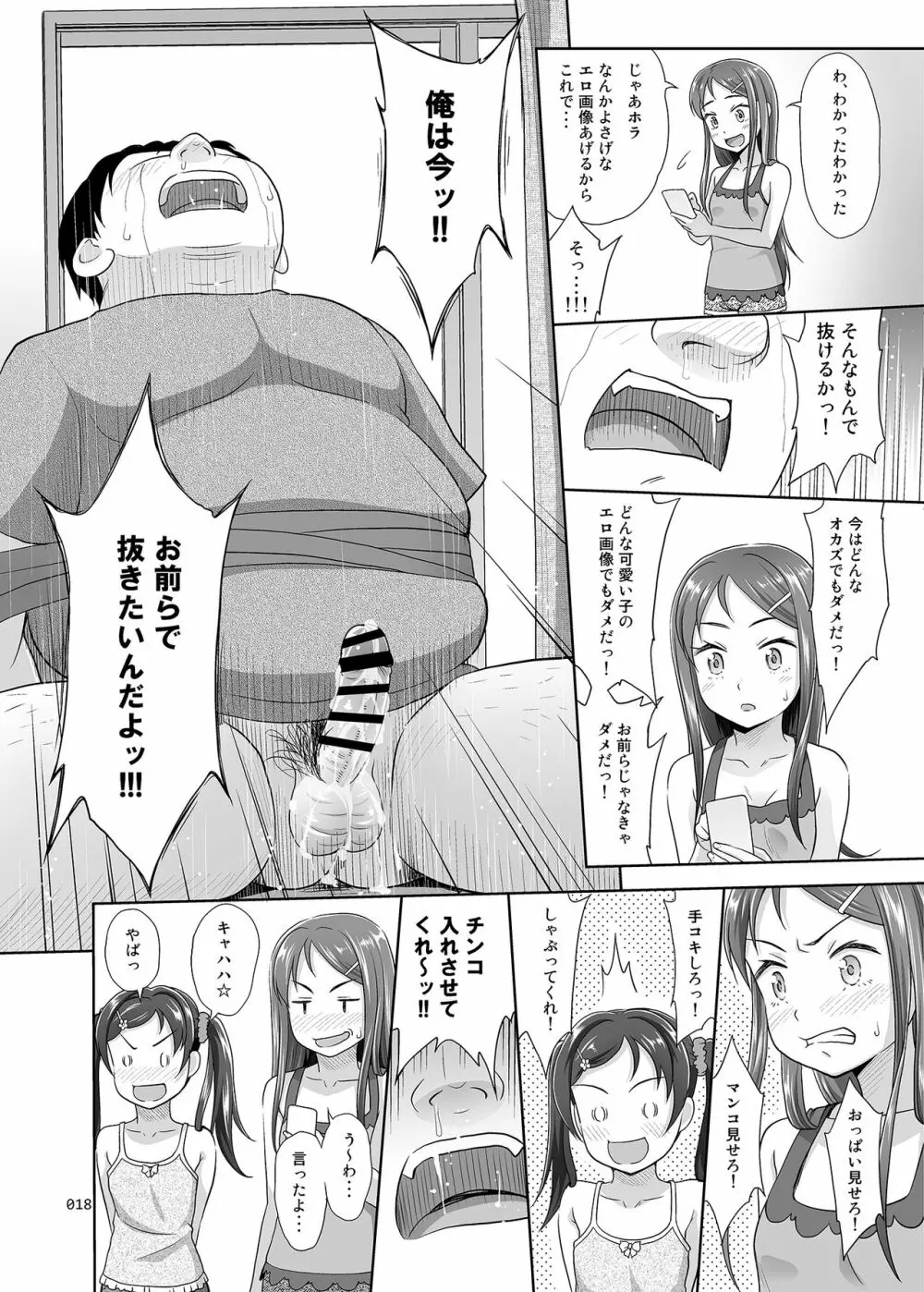 めいっこあくま Page.17