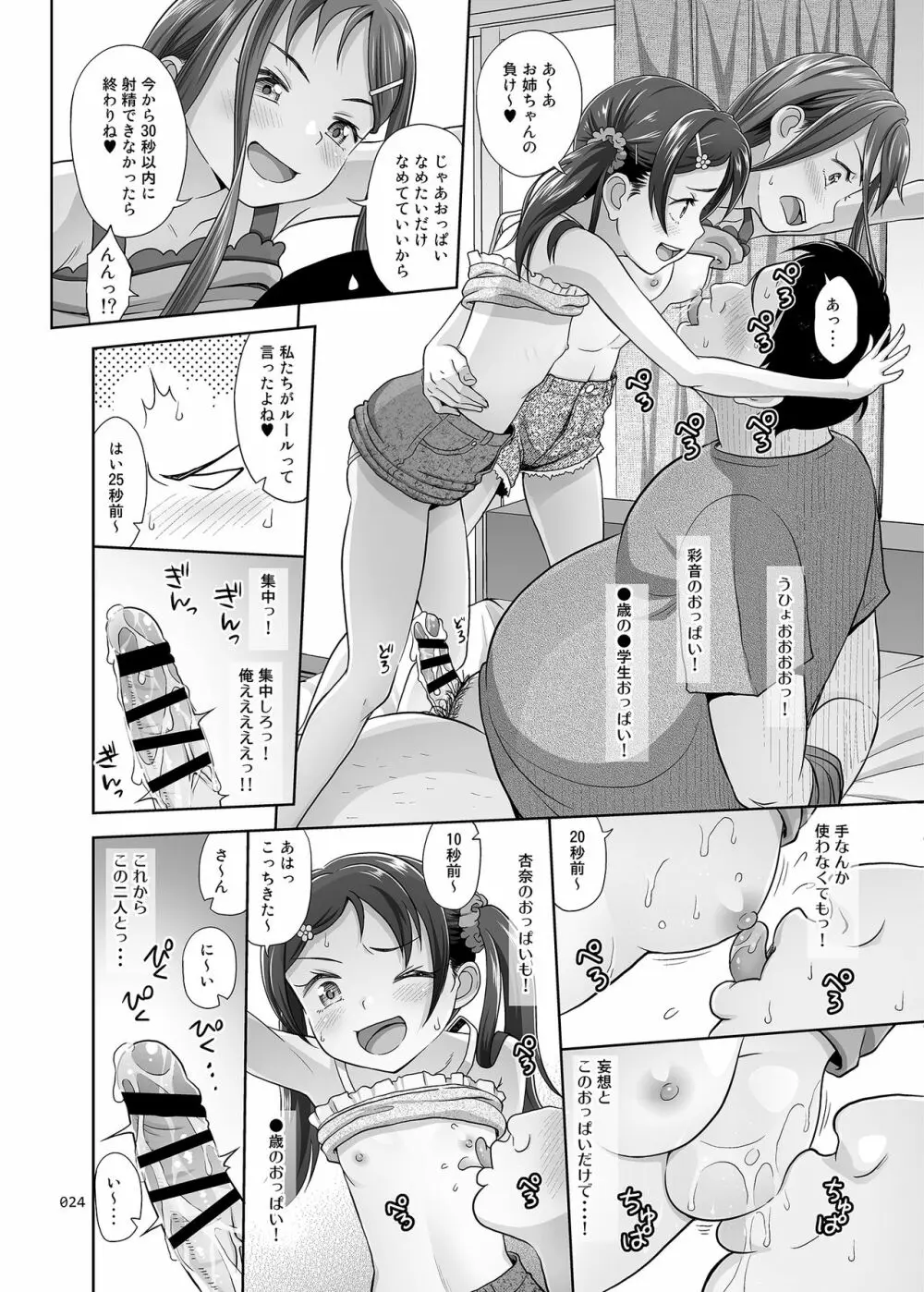 めいっこあくま Page.23