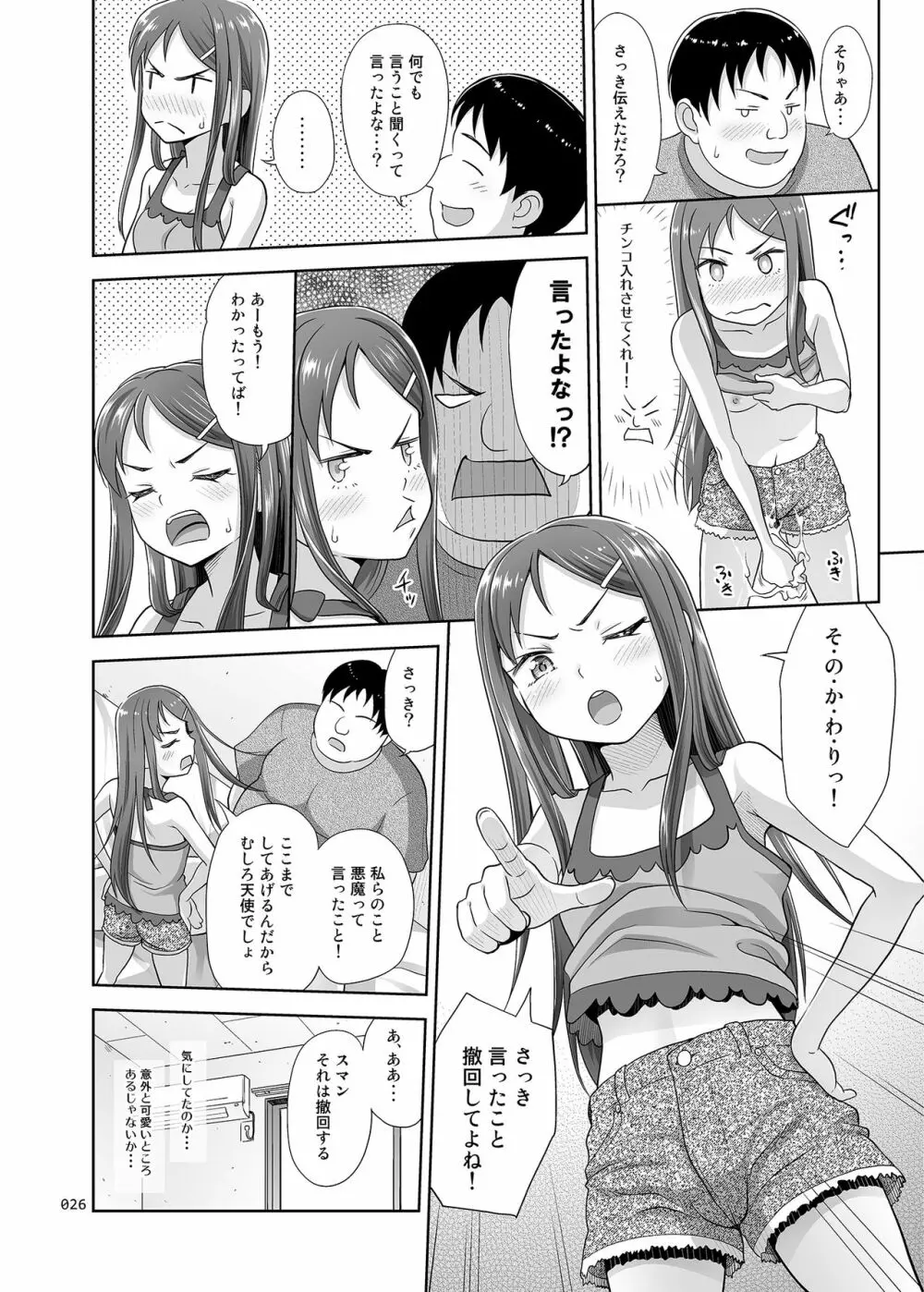 めいっこあくま Page.25