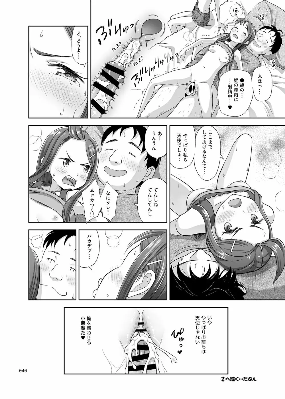 めいっこあくま Page.39