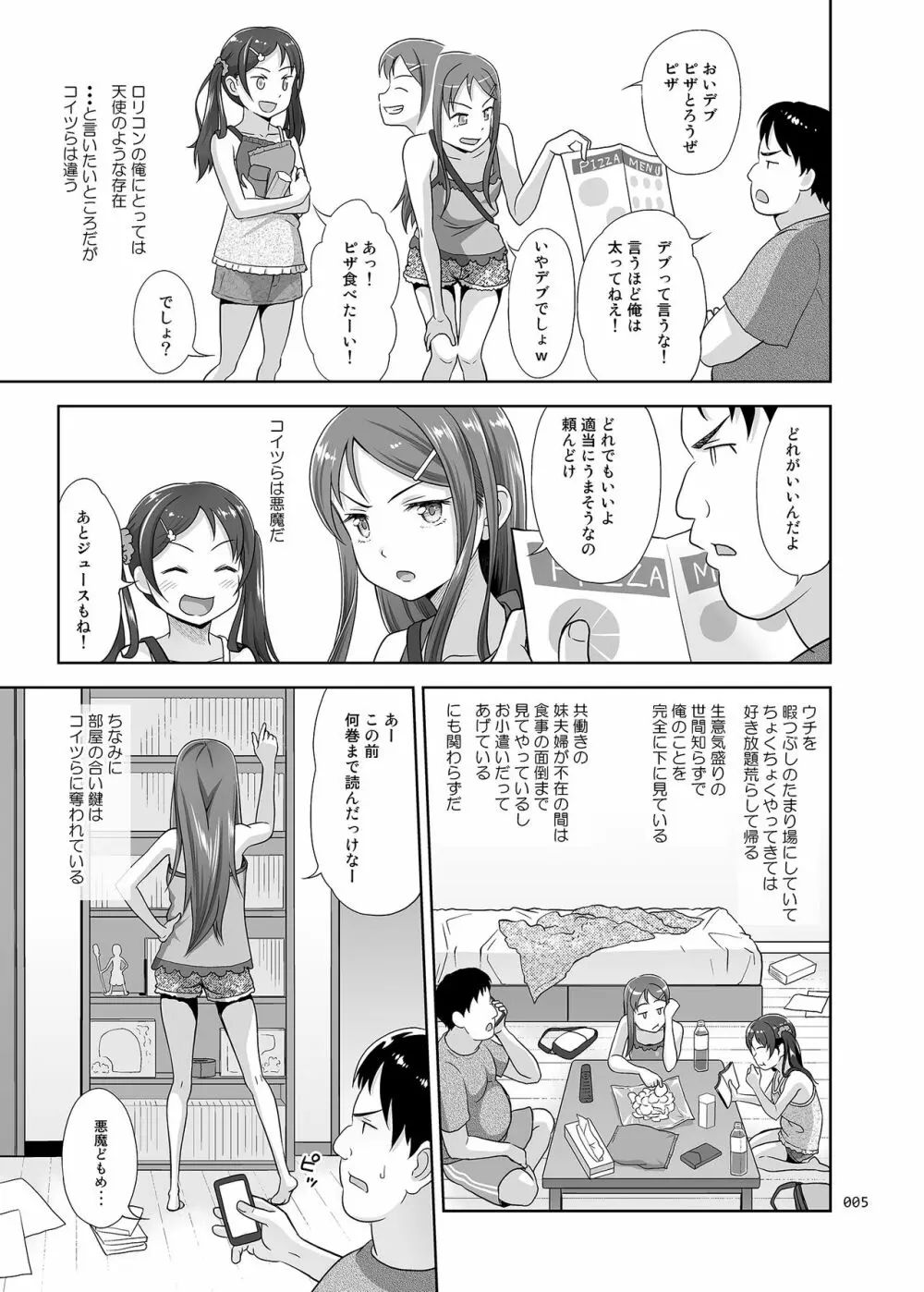 めいっこあくま Page.4