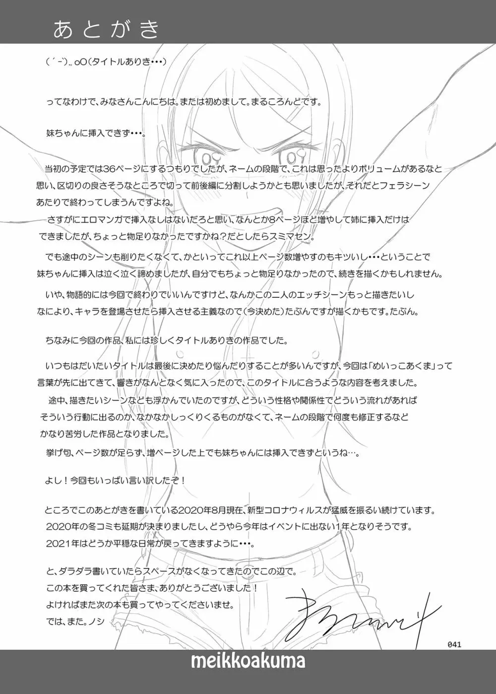 めいっこあくま Page.40