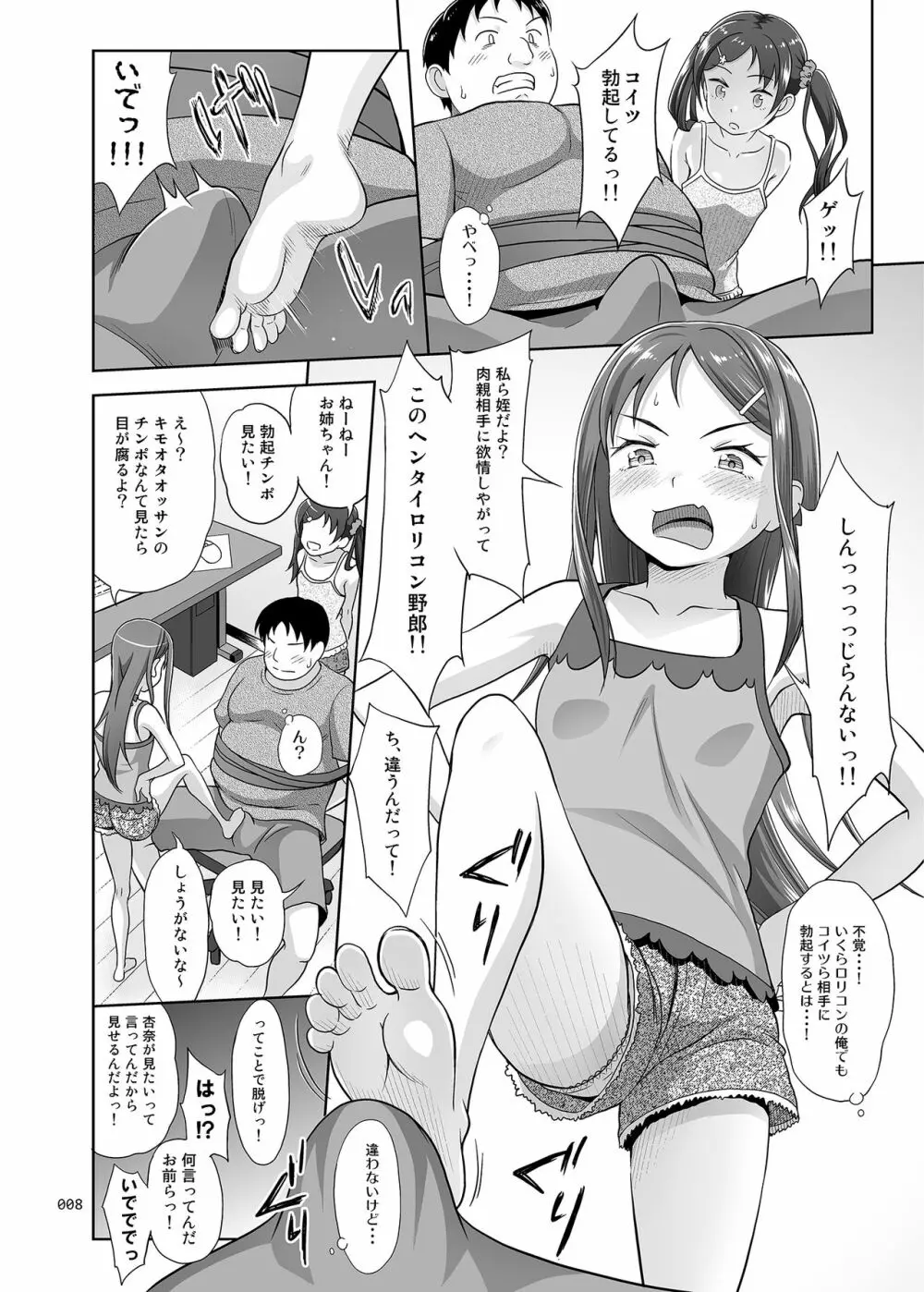 めいっこあくま Page.7