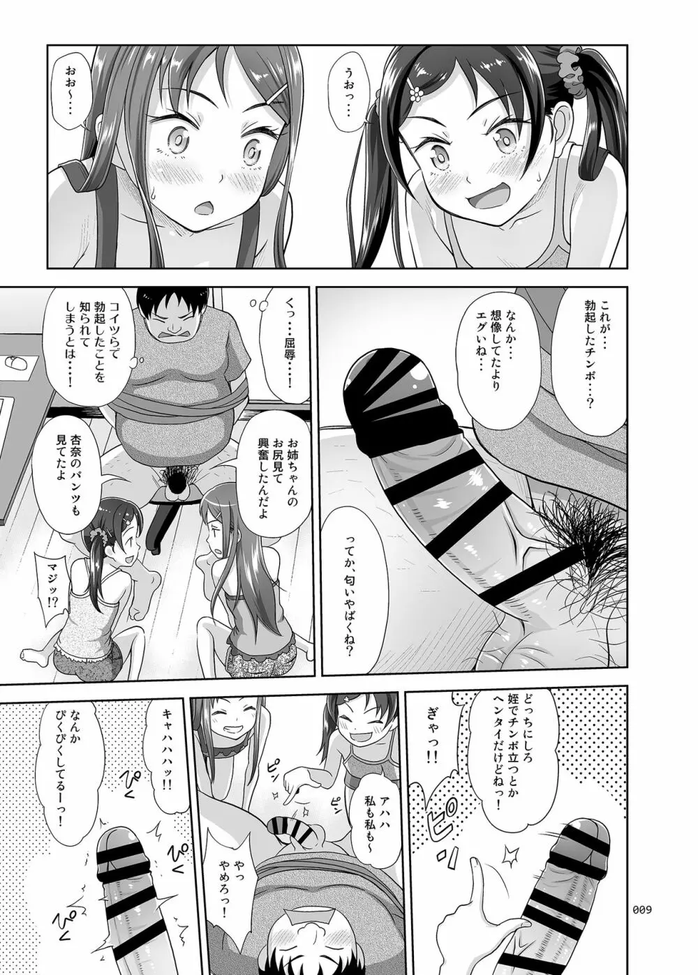 めいっこあくま Page.8