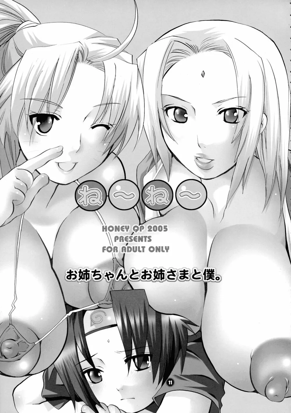 ね~ね~ Page.11
