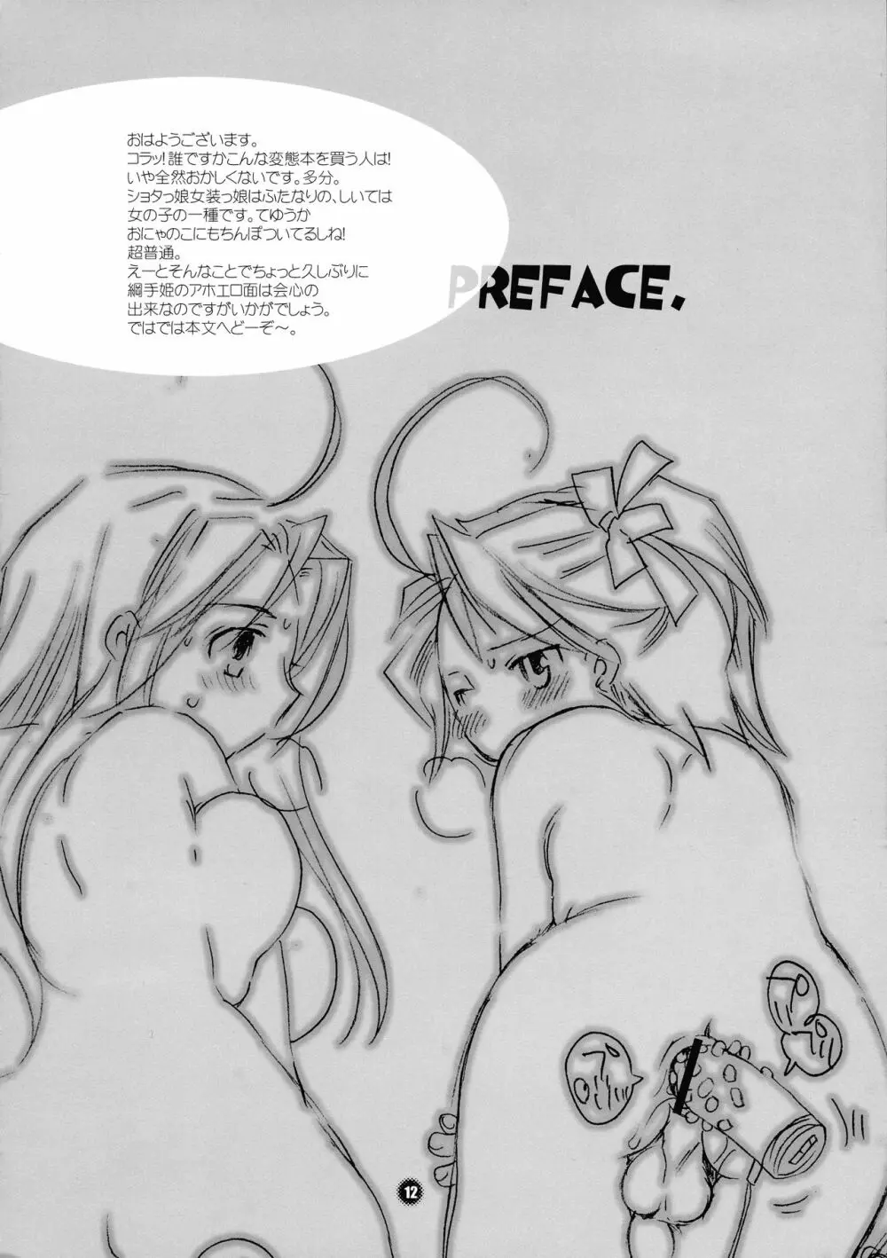 ね~ね~ Page.12