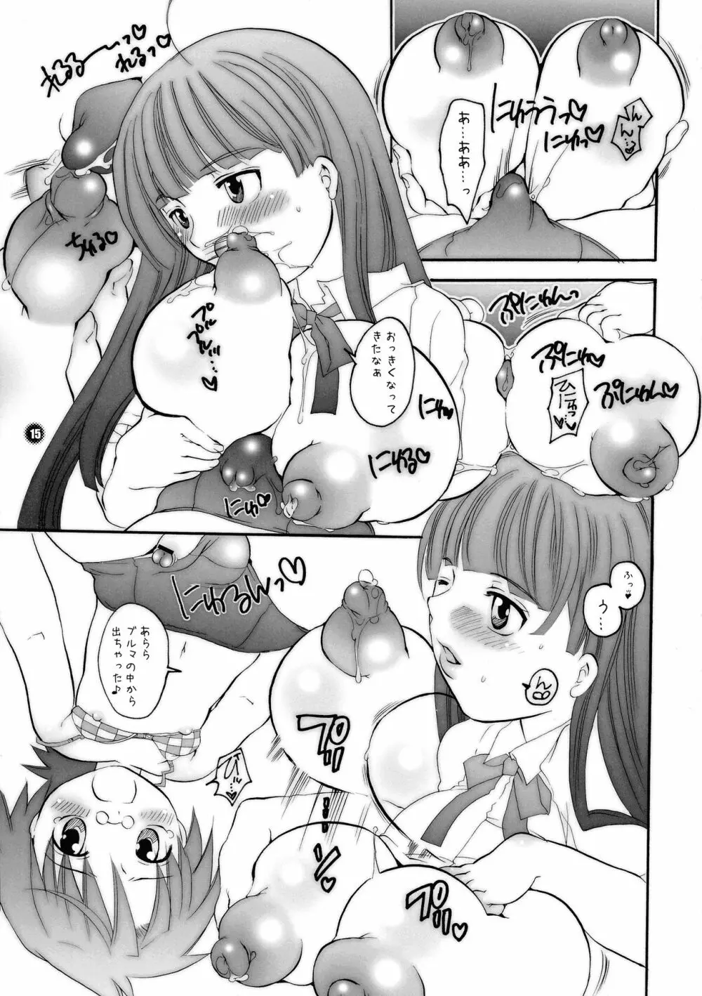 ね~ね~ Page.15