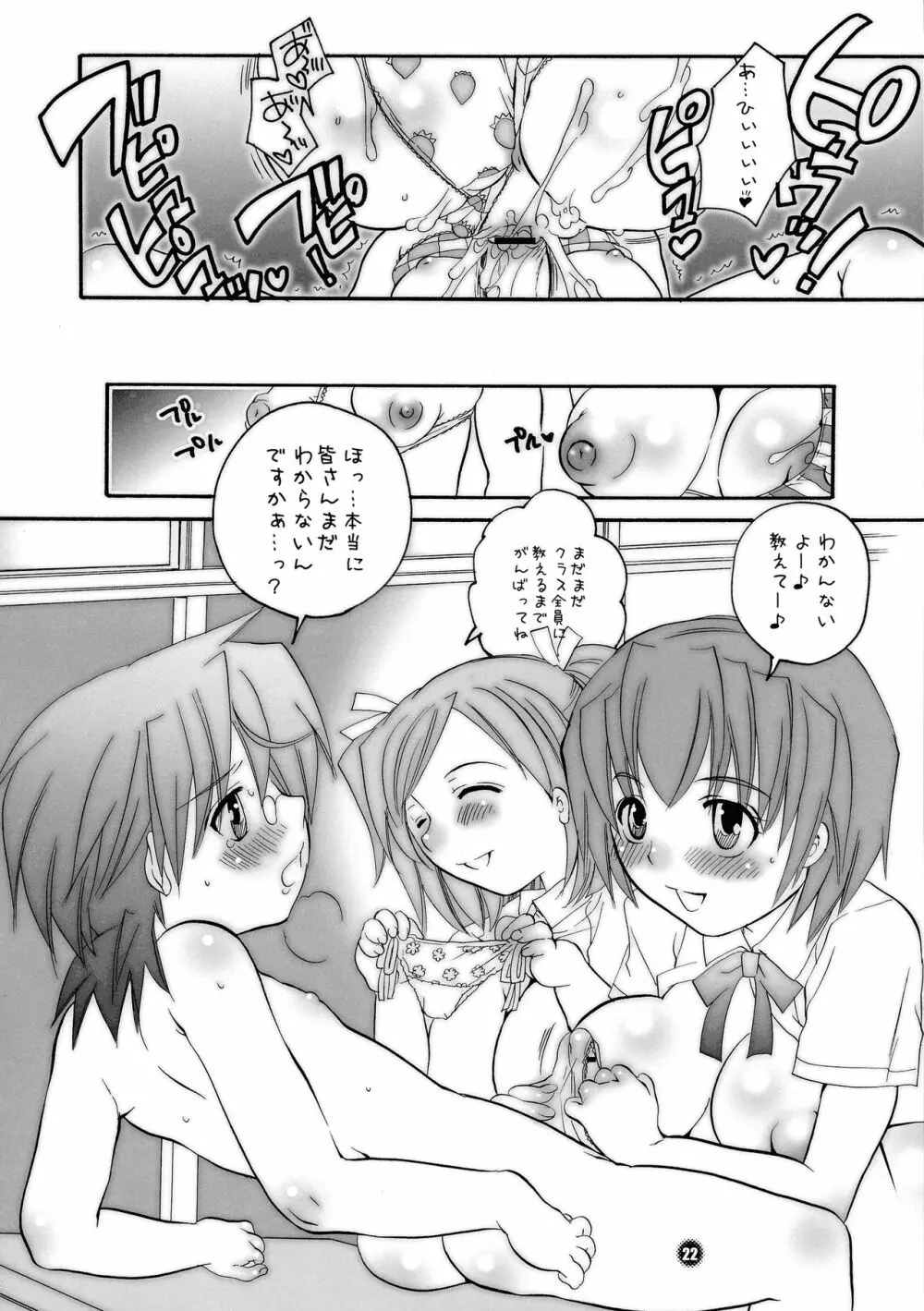 ね~ね~ Page.22
