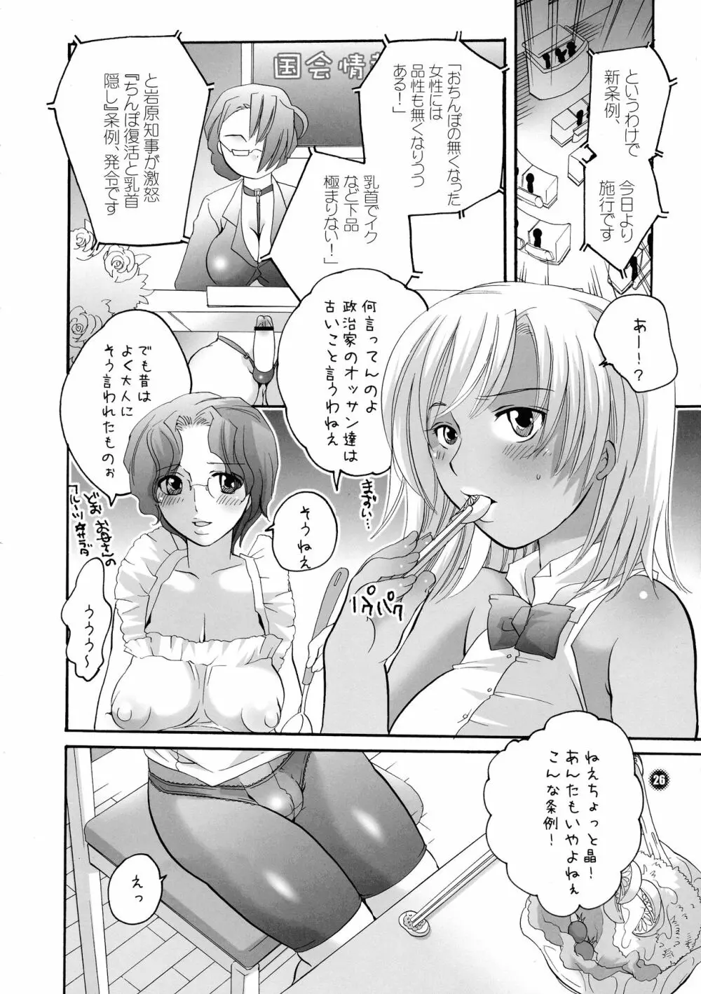 ね~ね~ Page.26