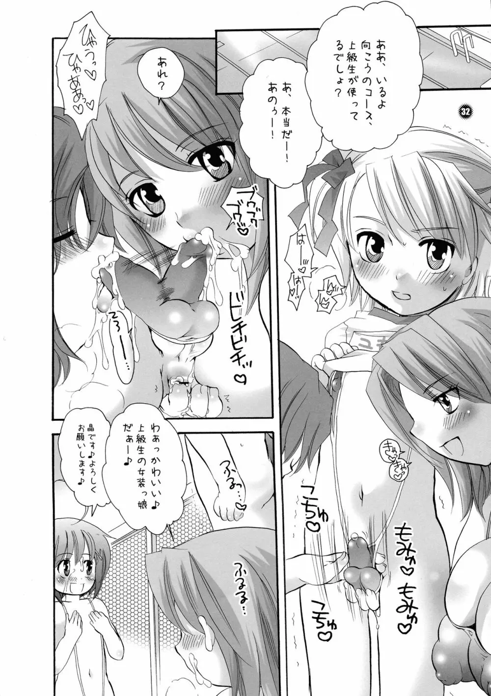 ね~ね~ Page.32