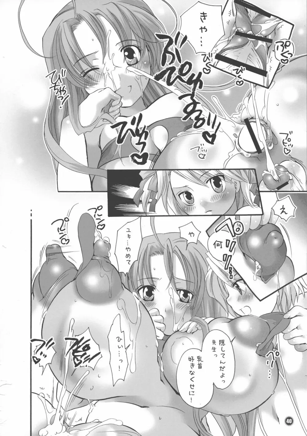 ね~ね~ Page.40