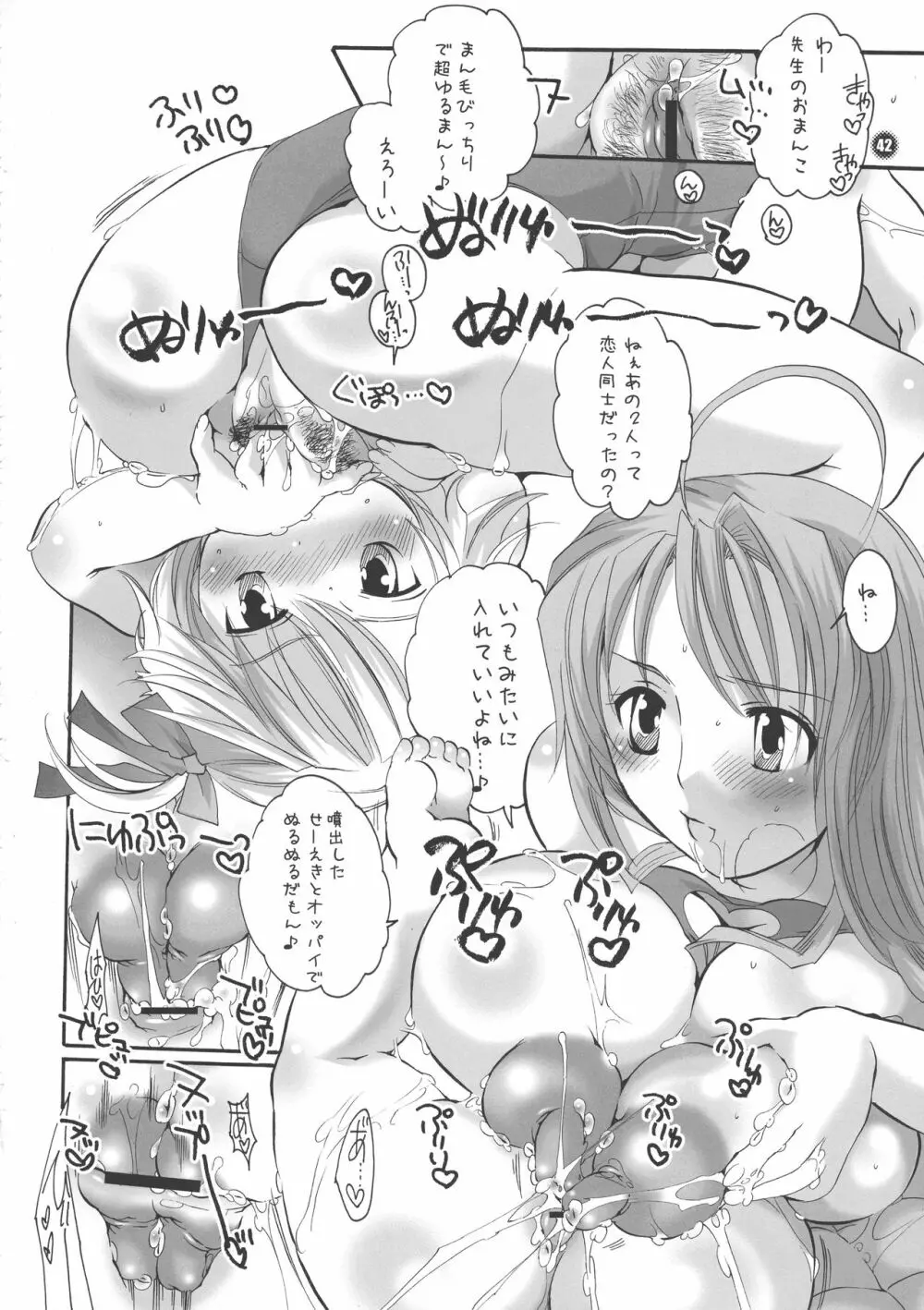 ね~ね~ Page.42