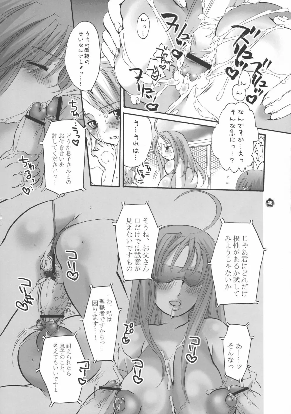 ね~ね~ Page.46
