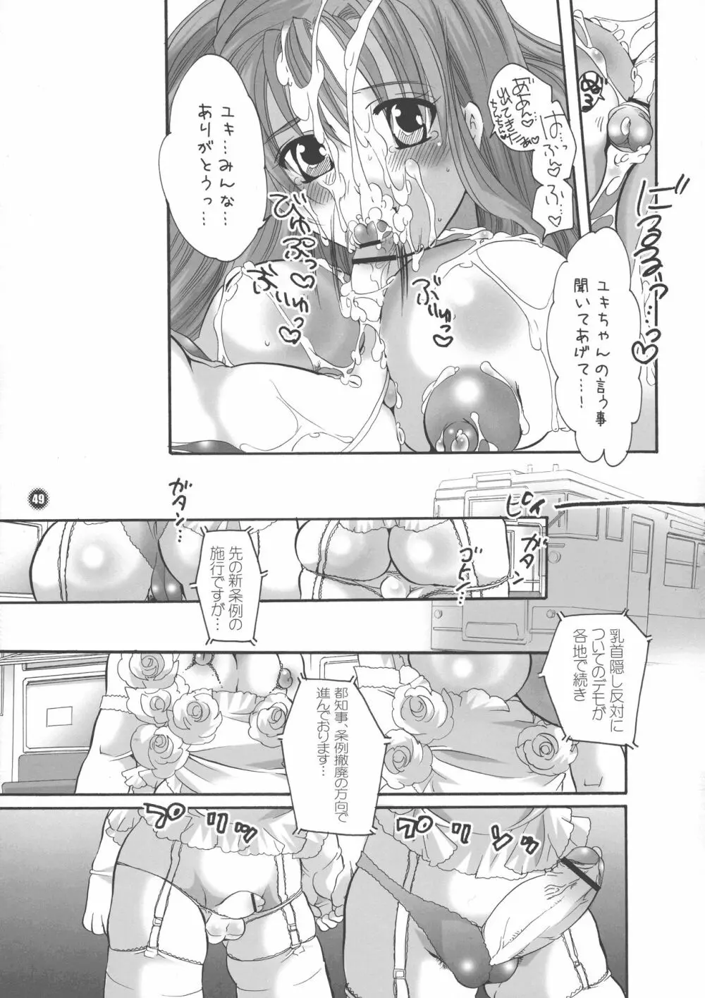 ね~ね~ Page.49