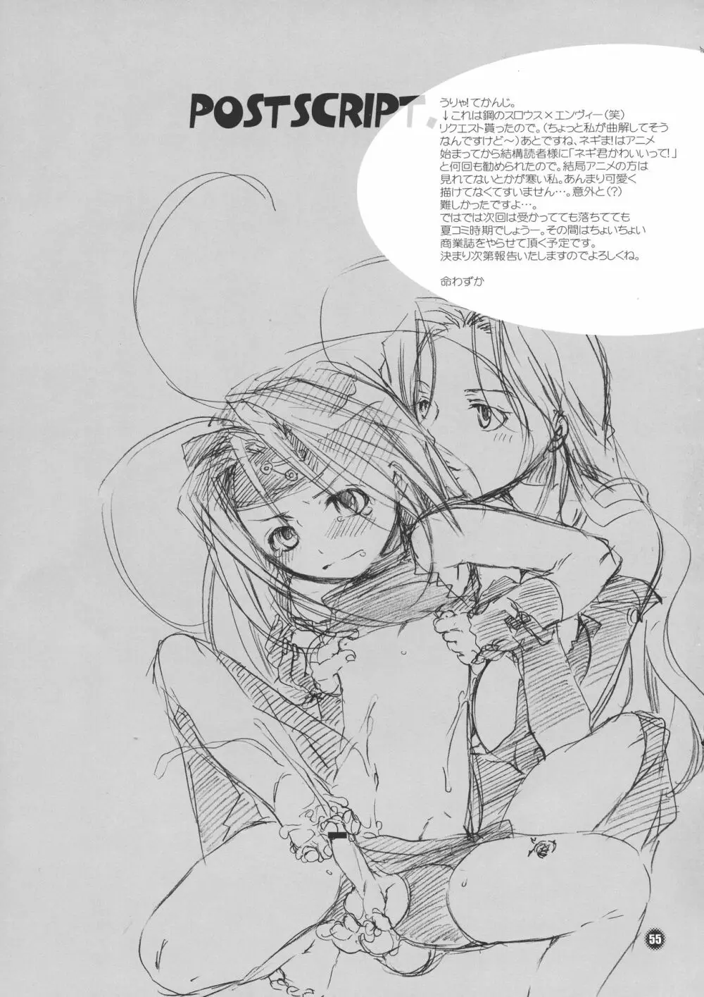 ね~ね~ Page.54