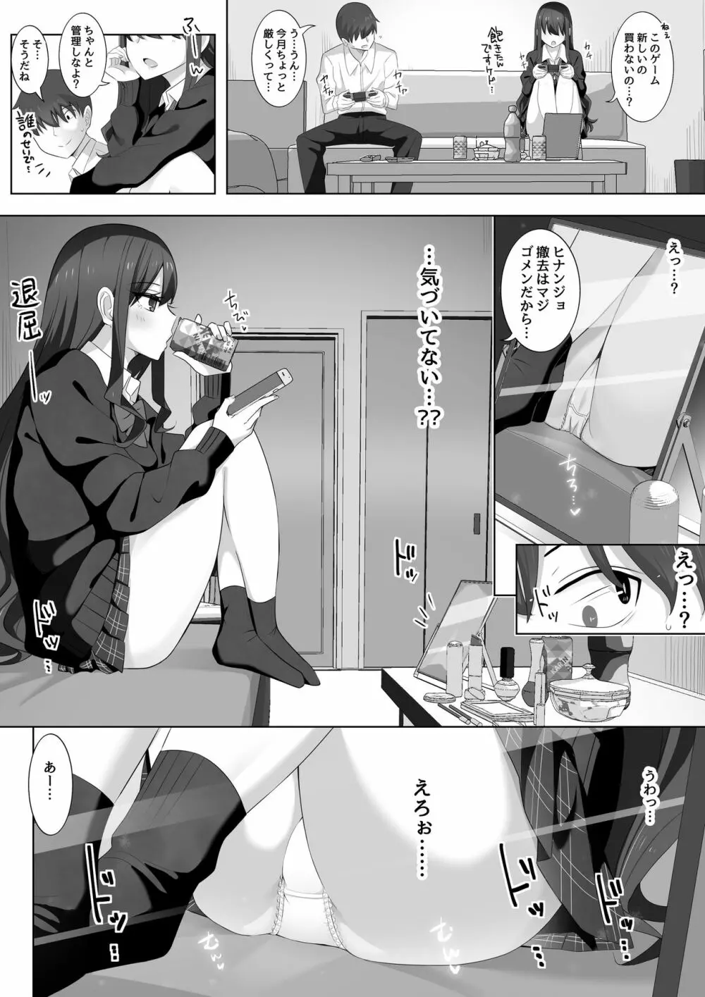 隣の生意気女子がウチを“避難所”にして入り浸るので…。 Page.11