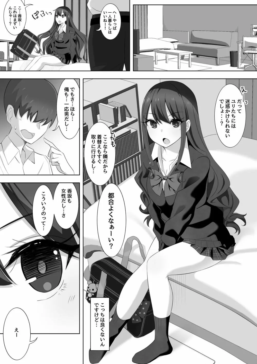 隣の生意気女子がウチを“避難所”にして入り浸るので…。 Page.6