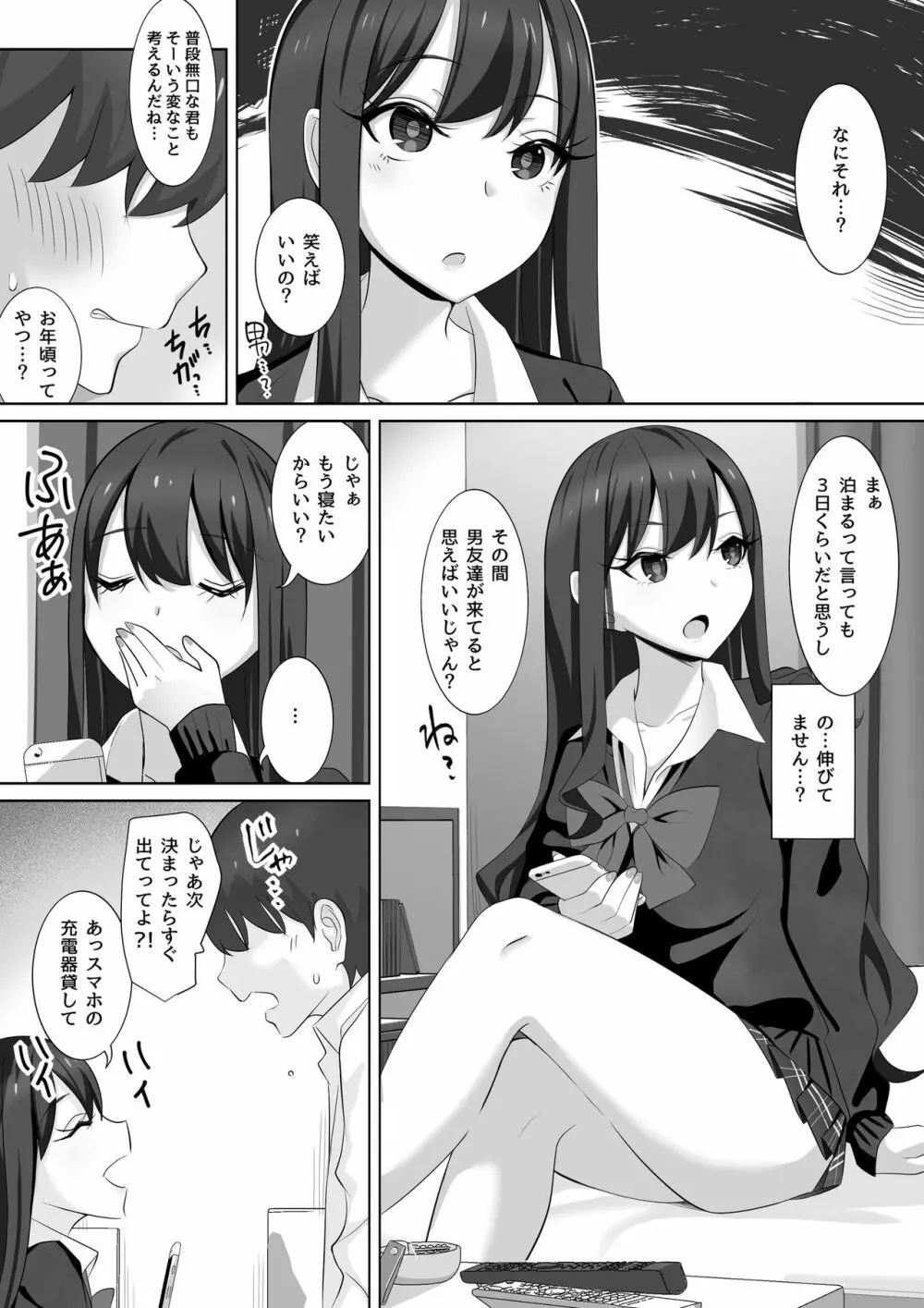 隣の生意気女子がウチを“避難所”にして入り浸るので…。 Page.7