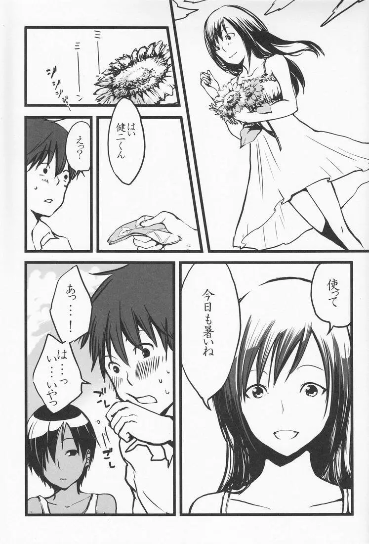 落花流水 Page.26