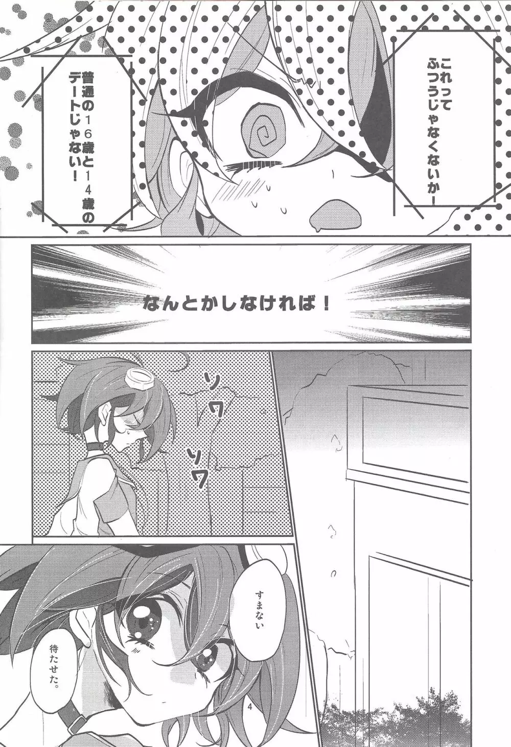 ふたりのメソッド Page.5