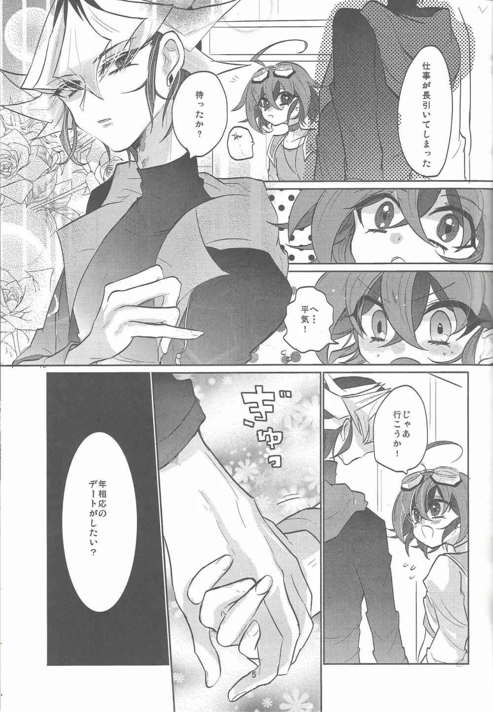 ふたりのメソッド Page.6