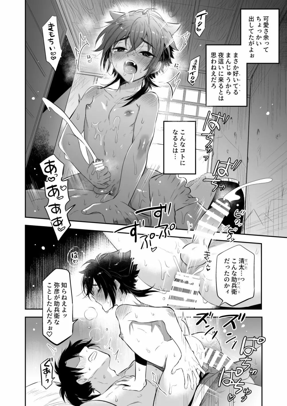 すぺまん～すぺさるまんじゅ～ Page.22