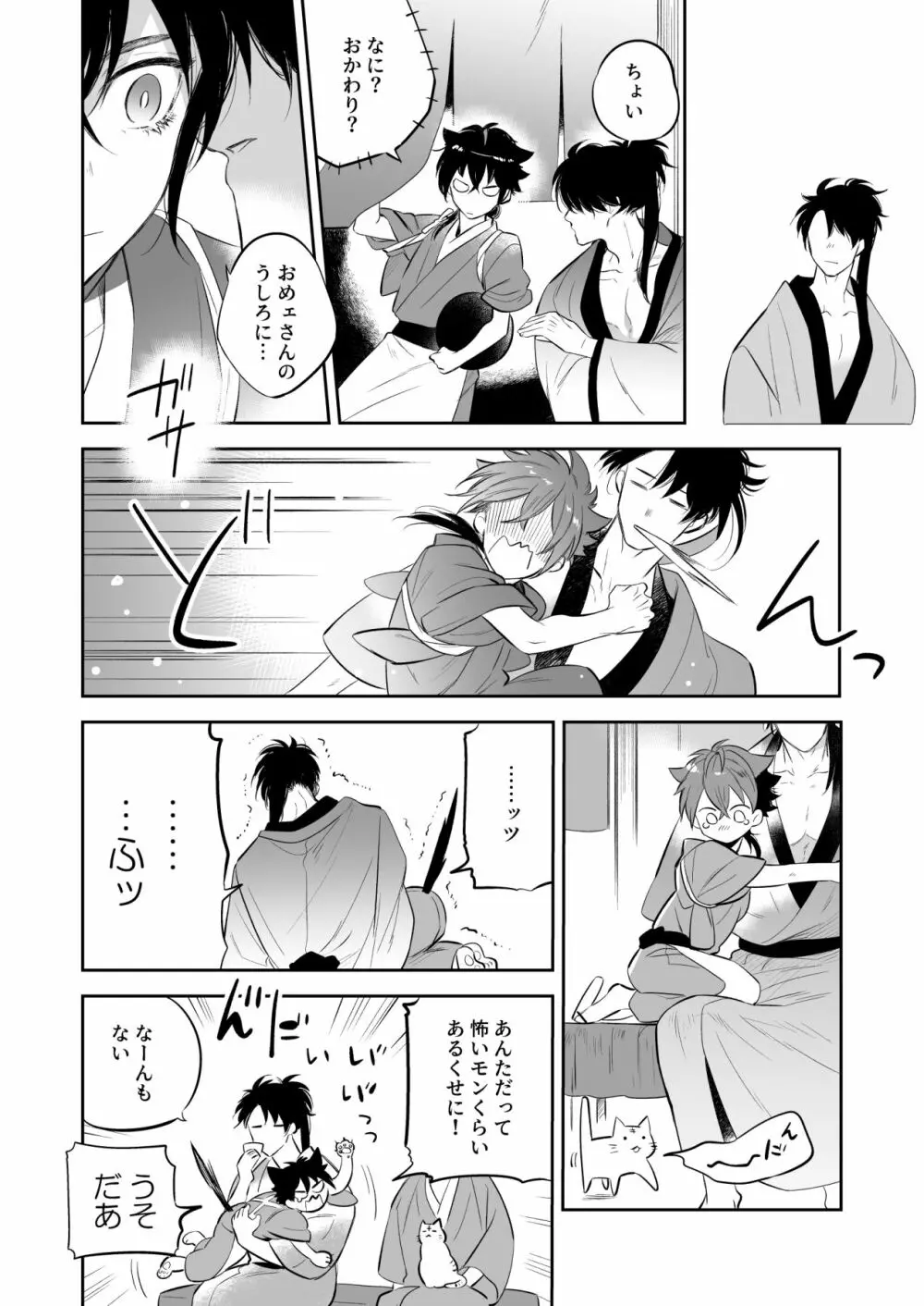 すぺまん～すぺさるまんじゅ～ Page.6