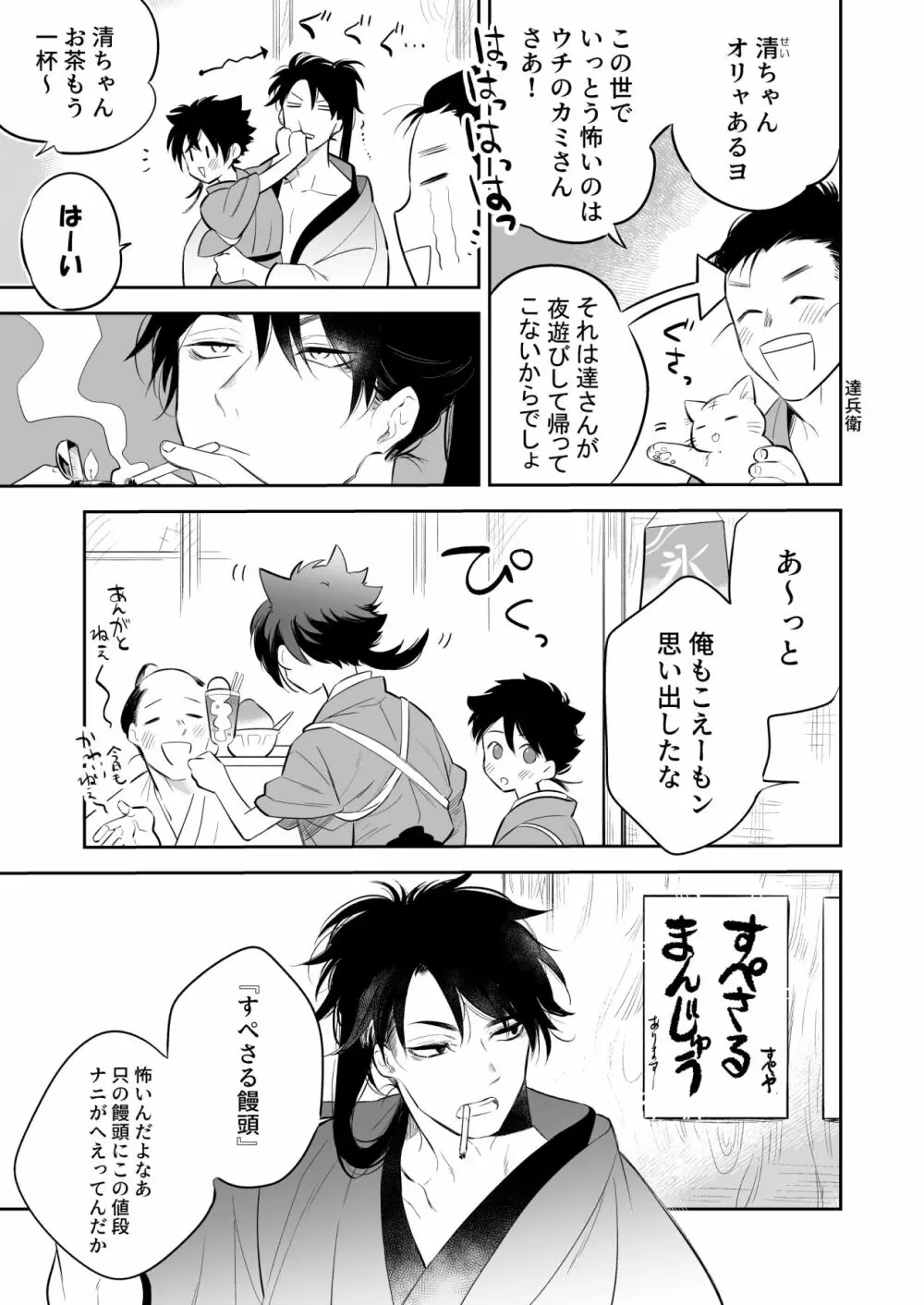 すぺまん～すぺさるまんじゅ～ Page.7